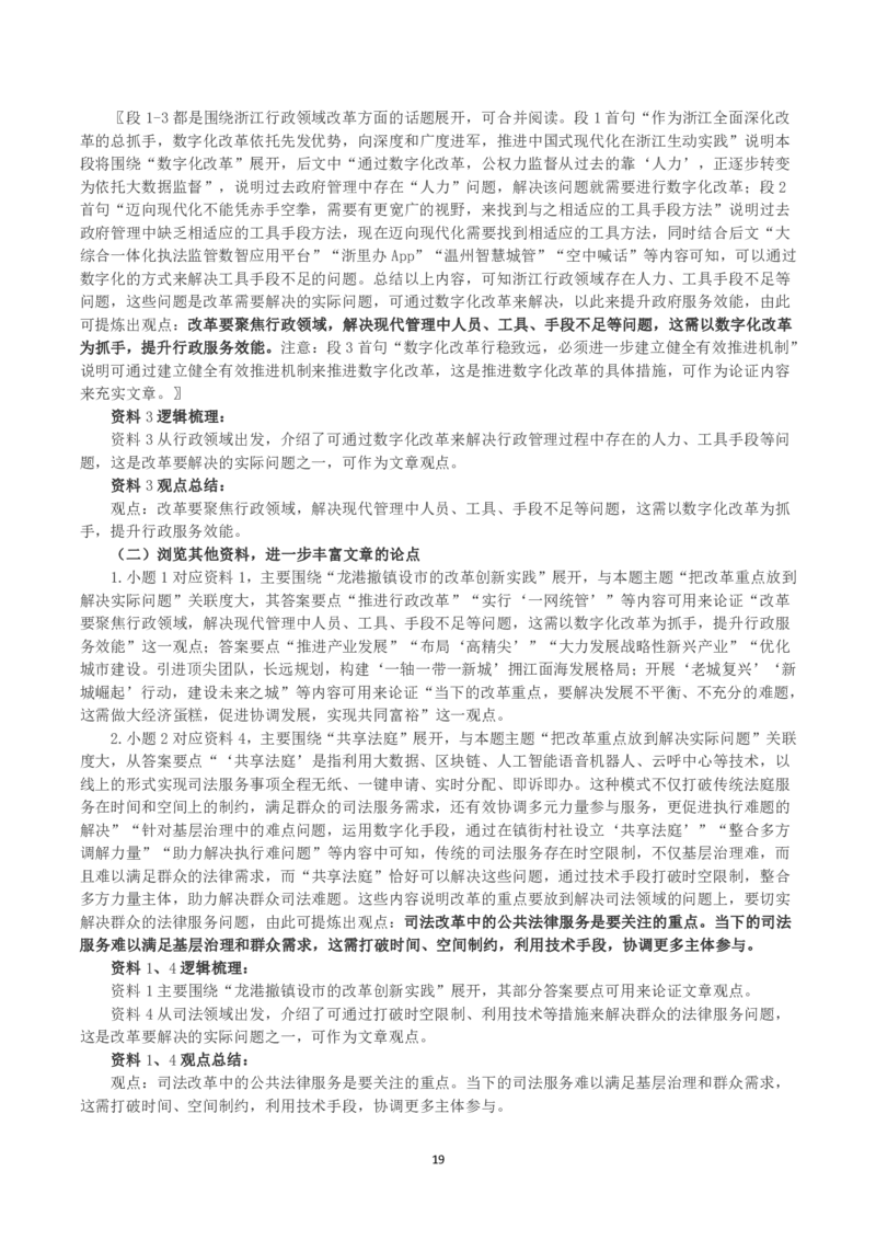 2023年浙江省公考《申论》真题（C类）及答案_国考省考_省考真题_30浙江公务员考试真题pdf版_浙江公务员考试真题&mdash;&mdash;申论04-24缺22