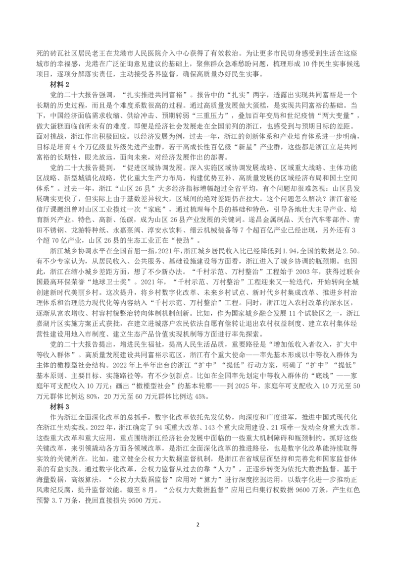 2023年浙江省公考《申论》真题（C类）及答案_国考省考_省考真题_30浙江公务员考试真题pdf版_浙江公务员考试真题&mdash;&mdash;申论04-24缺22