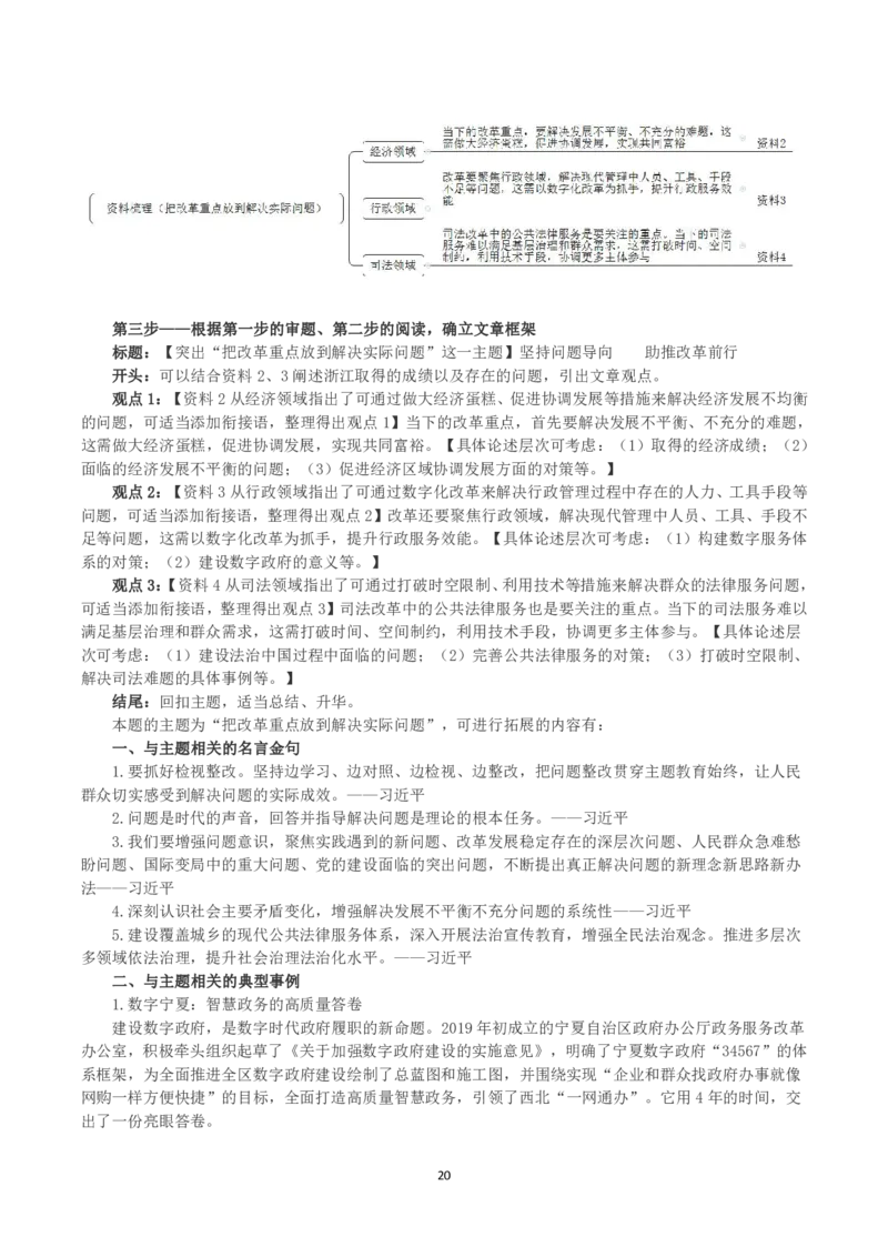 2023年浙江省公考《申论》真题（C类）及答案_国考省考_省考真题_30浙江公务员考试真题pdf版_浙江公务员考试真题&mdash;&mdash;申论04-24缺22