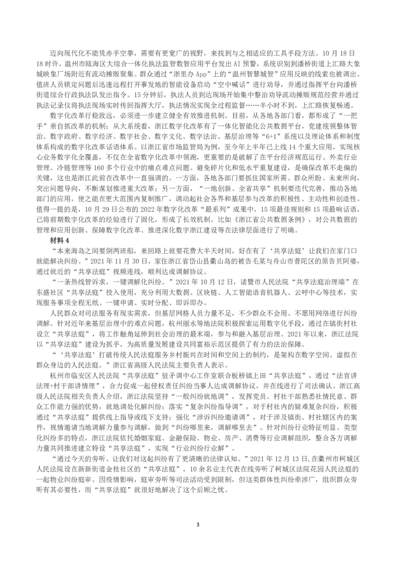 2023年浙江省公考《申论》真题（C类）及答案_国考省考_省考真题_30浙江公务员考试真题pdf版_浙江公务员考试真题&mdash;&mdash;申论04-24缺22