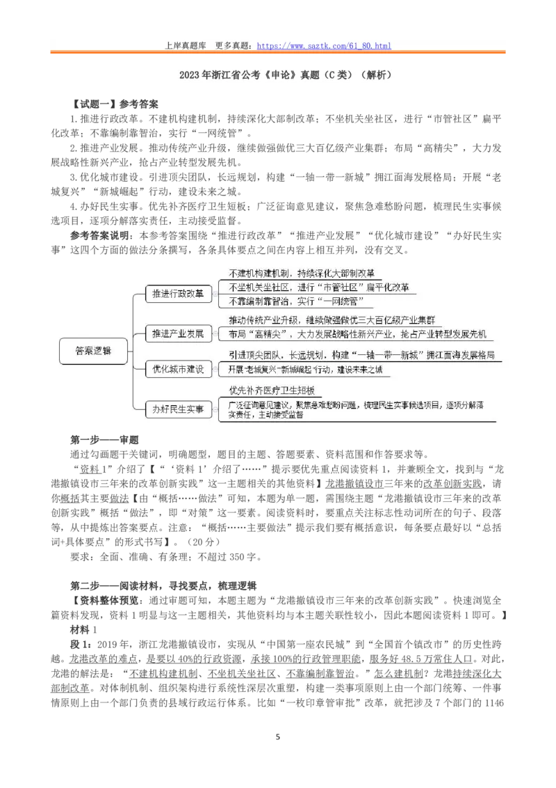 2023年浙江省公考《申论》真题（C类）及答案_国考省考_省考真题_30浙江公务员考试真题pdf版_浙江公务员考试真题&mdash;&mdash;申论04-24缺22
