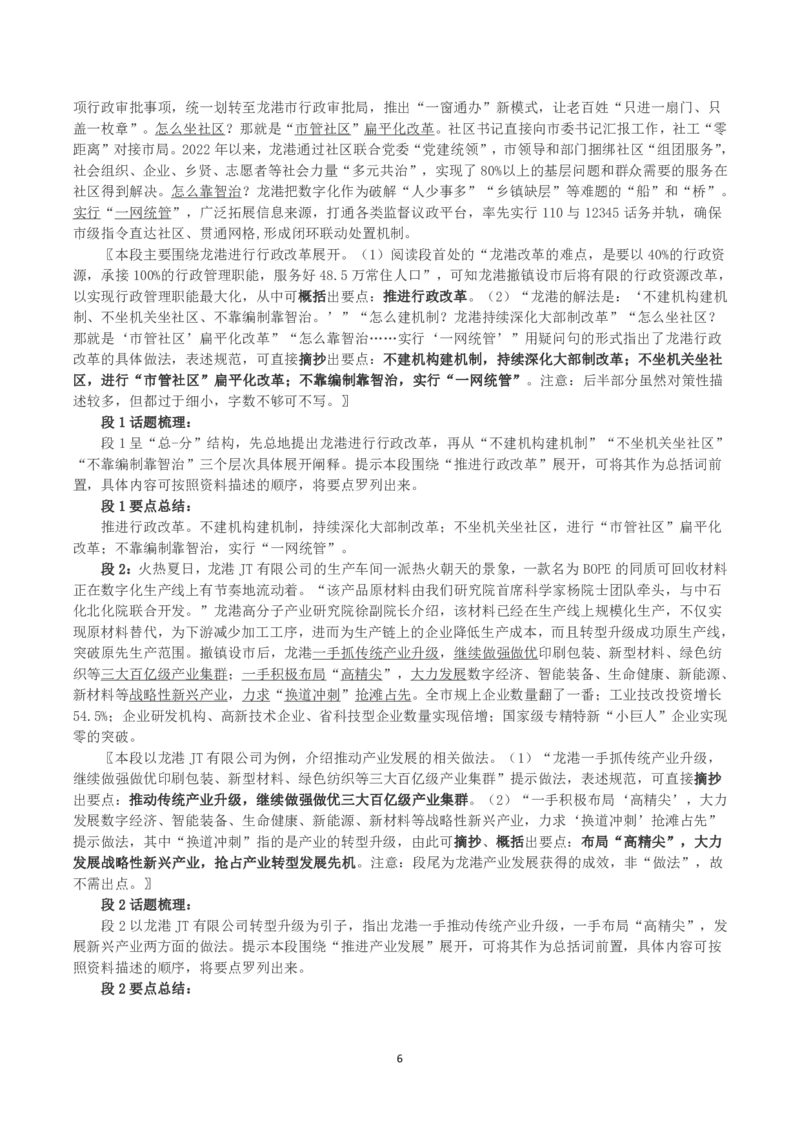 2023年浙江省公考《申论》真题（C类）及答案_国考省考_省考真题_30浙江公务员考试真题pdf版_浙江公务员考试真题&mdash;&mdash;申论04-24缺22