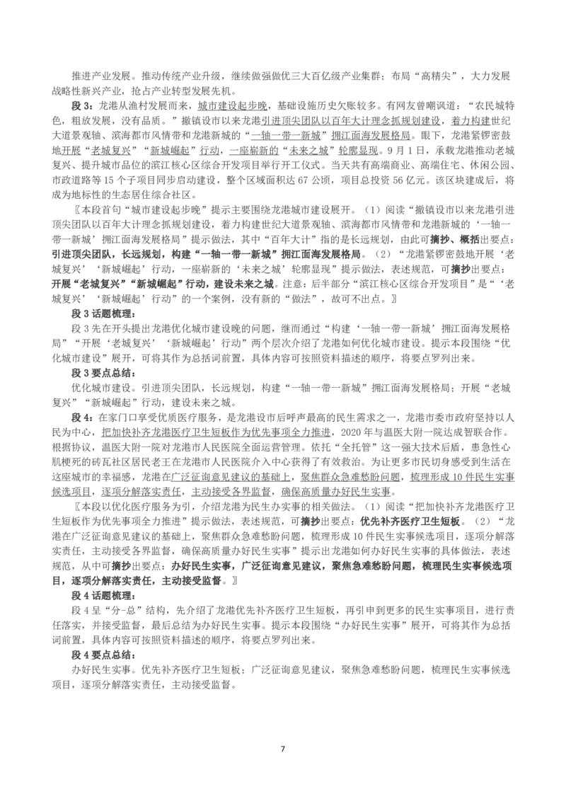 2023年浙江省公考《申论》真题（C类）及答案_国考省考_省考真题_30浙江公务员考试真题pdf版_浙江公务员考试真题&mdash;&mdash;申论04-24缺22