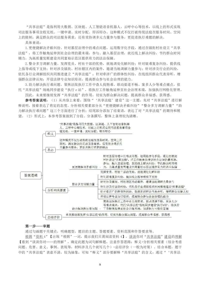2023年浙江省公考《申论》真题（C类）及答案_国考省考_省考真题_30浙江公务员考试真题pdf版_浙江公务员考试真题&mdash;&mdash;申论04-24缺22