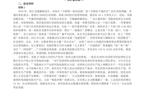 2023年浙江省公考《申论》真题（C类）及答案_国考省考_省考真题_30浙江公务员考试真题pdf版_浙江公务员考试真题&mdash;&mdash;申论04-24缺22