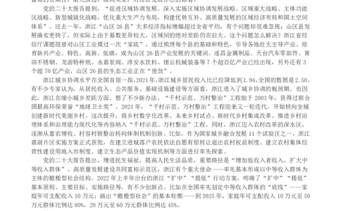 2023年浙江省公考《申论》真题（C类）及答案_国考省考_省考真题_30浙江公务员考试真题pdf版_浙江公务员考试真题&mdash;&mdash;申论04-24缺22