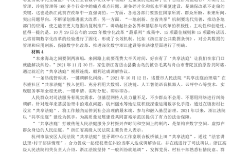 2023年浙江省公考《申论》真题（C类）及答案_国考省考_省考真题_30浙江公务员考试真题pdf版_浙江公务员考试真题&mdash;&mdash;申论04-24缺22