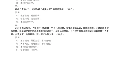 2023年浙江省公考《申论》真题（C类）及答案_国考省考_省考真题_30浙江公务员考试真题pdf版_浙江公务员考试真题&mdash;&mdash;申论04-24缺22