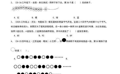 专项训练周期问题（课题学习简单的周期）原卷版(3)_三年级数学下册（苏教版）_母题专项练习-K36_2026版