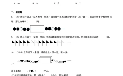 专项训练周期问题（课题学习简单的周期）原卷版(3)_三年级数学下册（苏教版）_母题专项练习-K36_2026版