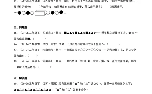 专项训练周期问题（课题学习简单的周期）原卷版(3)_三年级数学下册（苏教版）_母题专项练习-K36_2026版