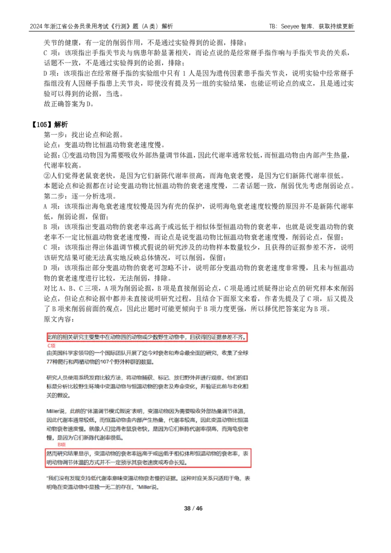 2024年浙江省公务员录用考试《行测》题（A类）答案+解析_国考省考_省考真题_30浙江公务员考试真题pdf版_浙江公务员考试真题&mdash;&mdash;行测05-25_答案及解析