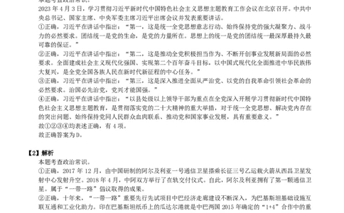 2024年浙江省公务员录用考试《行测》题（A类）答案+解析_国考省考_省考真题_30浙江公务员考试真题pdf版_浙江公务员考试真题&mdash;&mdash;行测05-25_答案及解析