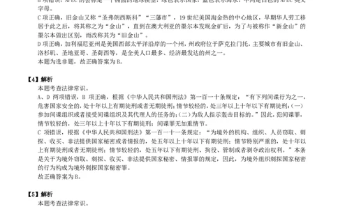 2024年浙江省公务员录用考试《行测》题（A类）答案+解析_国考省考_省考真题_30浙江公务员考试真题pdf版_浙江公务员考试真题&mdash;&mdash;行测05-25_答案及解析