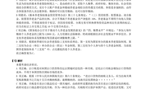 2024年浙江省公务员录用考试《行测》题（A类）答案+解析_国考省考_省考真题_30浙江公务员考试真题pdf版_浙江公务员考试真题&mdash;&mdash;行测05-25_答案及解析