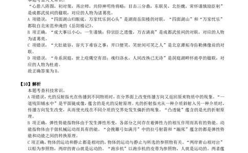 2024年浙江省公务员录用考试《行测》题（A类）答案+解析_国考省考_省考真题_30浙江公务员考试真题pdf版_浙江公务员考试真题&mdash;&mdash;行测05-25_答案及解析
