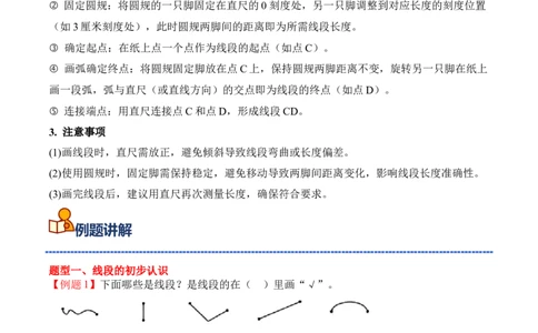 专题01：线段、射线和直线（期中专项训练）（苏教版&middot;新教材）（学生版）(1)_三年级数学下册（苏教版）_期末总复习-K159_期中总复习_2026版