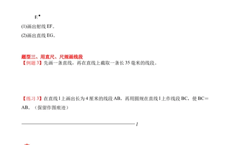专题01：线段、射线和直线（期中专项训练）（苏教版&middot;新教材）（学生版）(1)_三年级数学下册（苏教版）_期末总复习-K159_期中总复习_2026版