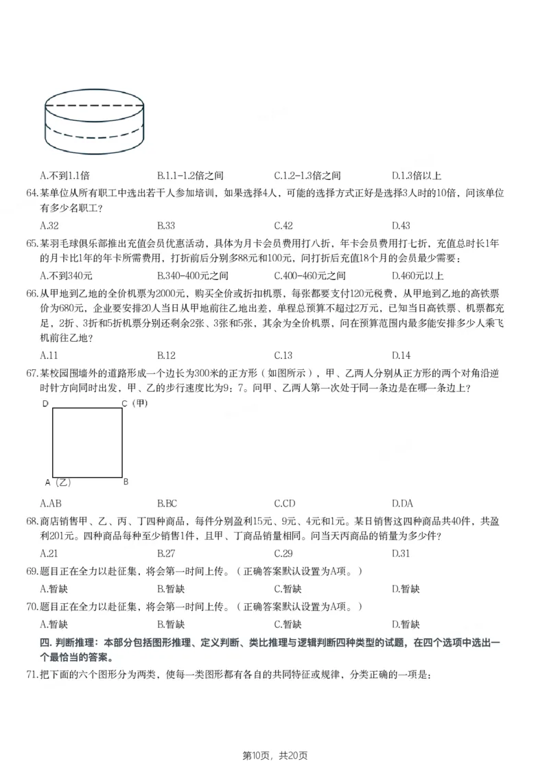 2024年甘肃公务员录用考试《行测》题_国考省考_省考真题_04甘肃公务员考试真题pdf版_甘肃公务员考试真题&mdash;&mdash;行测09-25_题目