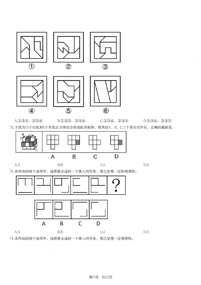 2024年甘肃公务员录用考试《行测》题_国考省考_省考真题_04甘肃公务员考试真题pdf版_甘肃公务员考试真题&mdash;&mdash;行测09-25_题目