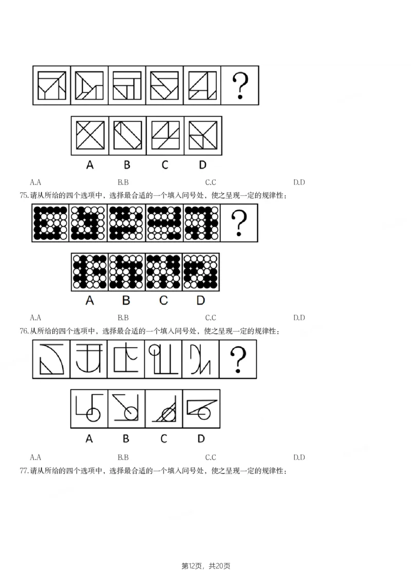 2024年甘肃公务员录用考试《行测》题_国考省考_省考真题_04甘肃公务员考试真题pdf版_甘肃公务员考试真题&mdash;&mdash;行测09-25_题目