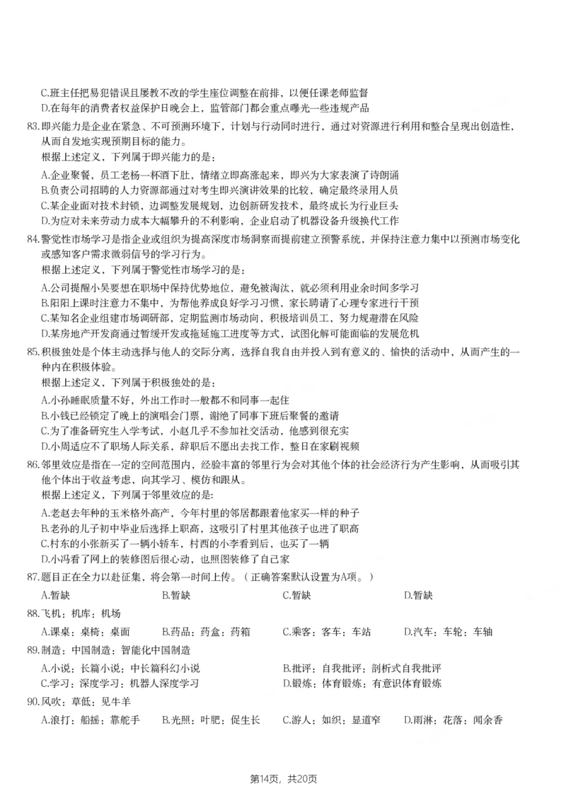2024年甘肃公务员录用考试《行测》题_国考省考_省考真题_04甘肃公务员考试真题pdf版_甘肃公务员考试真题&mdash;&mdash;行测09-25_题目