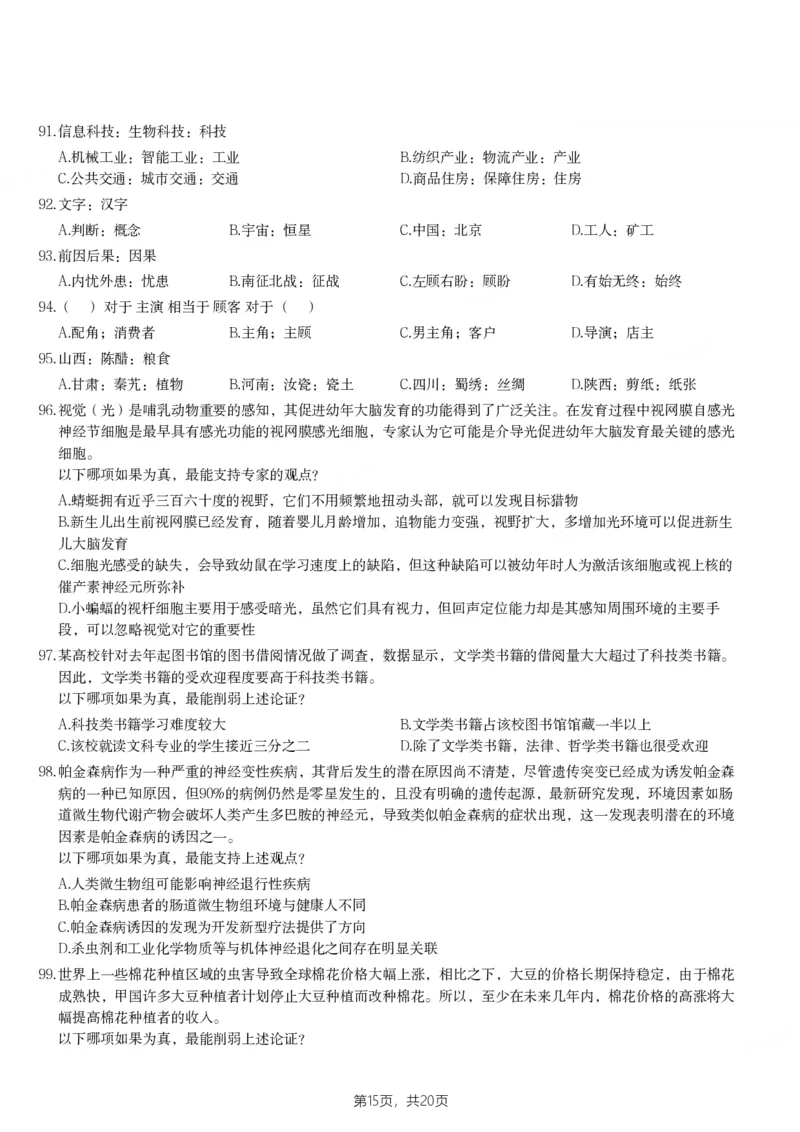 2024年甘肃公务员录用考试《行测》题_国考省考_省考真题_04甘肃公务员考试真题pdf版_甘肃公务员考试真题&mdash;&mdash;行测09-25_题目