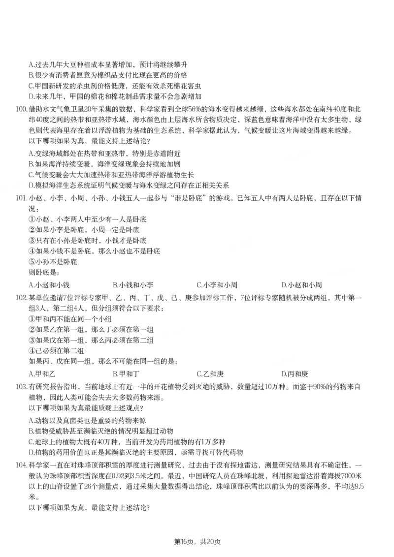 2024年甘肃公务员录用考试《行测》题_国考省考_省考真题_04甘肃公务员考试真题pdf版_甘肃公务员考试真题&mdash;&mdash;行测09-25_题目