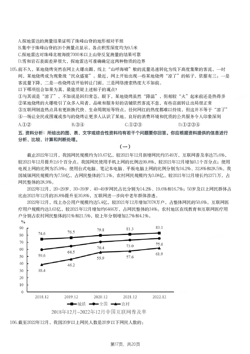 2024年甘肃公务员录用考试《行测》题_国考省考_省考真题_04甘肃公务员考试真题pdf版_甘肃公务员考试真题&mdash;&mdash;行测09-25_题目