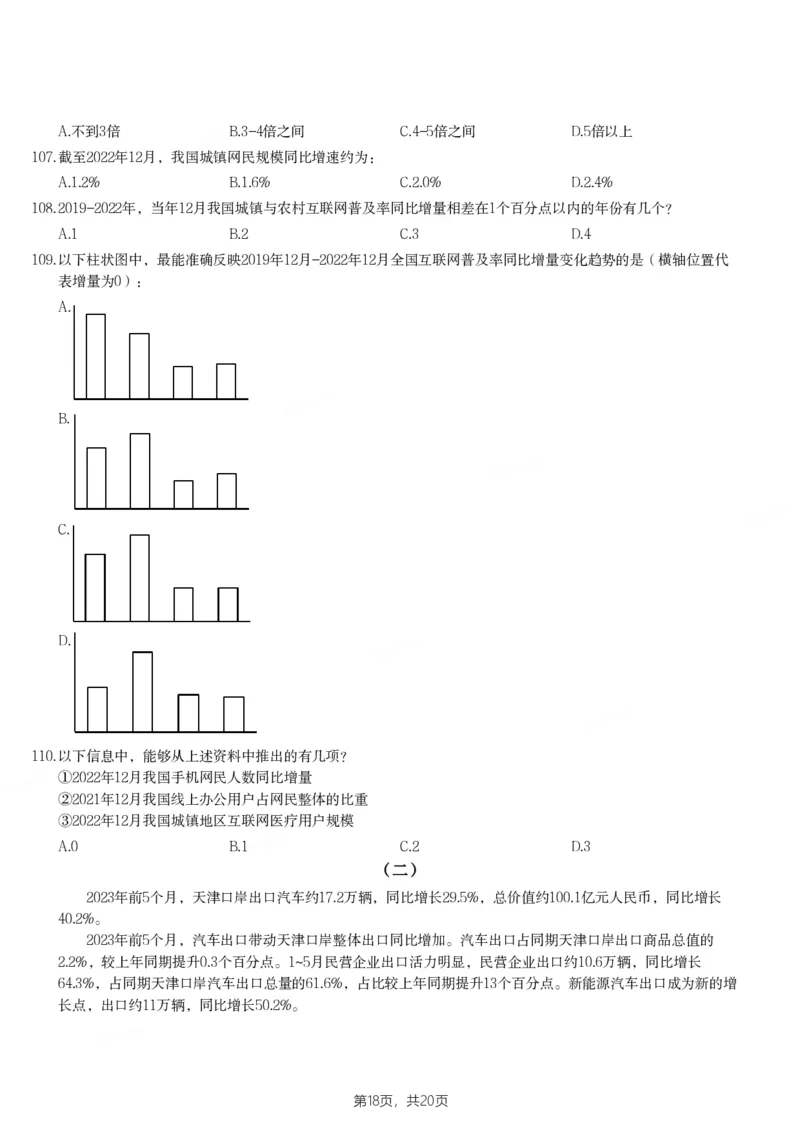 2024年甘肃公务员录用考试《行测》题_国考省考_省考真题_04甘肃公务员考试真题pdf版_甘肃公务员考试真题&mdash;&mdash;行测09-25_题目