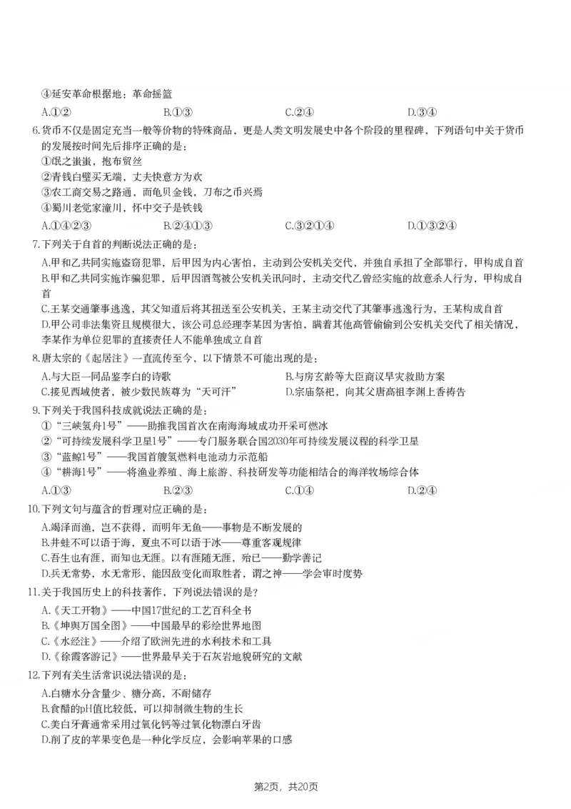 2024年甘肃公务员录用考试《行测》题_国考省考_省考真题_04甘肃公务员考试真题pdf版_甘肃公务员考试真题&mdash;&mdash;行测09-25_题目