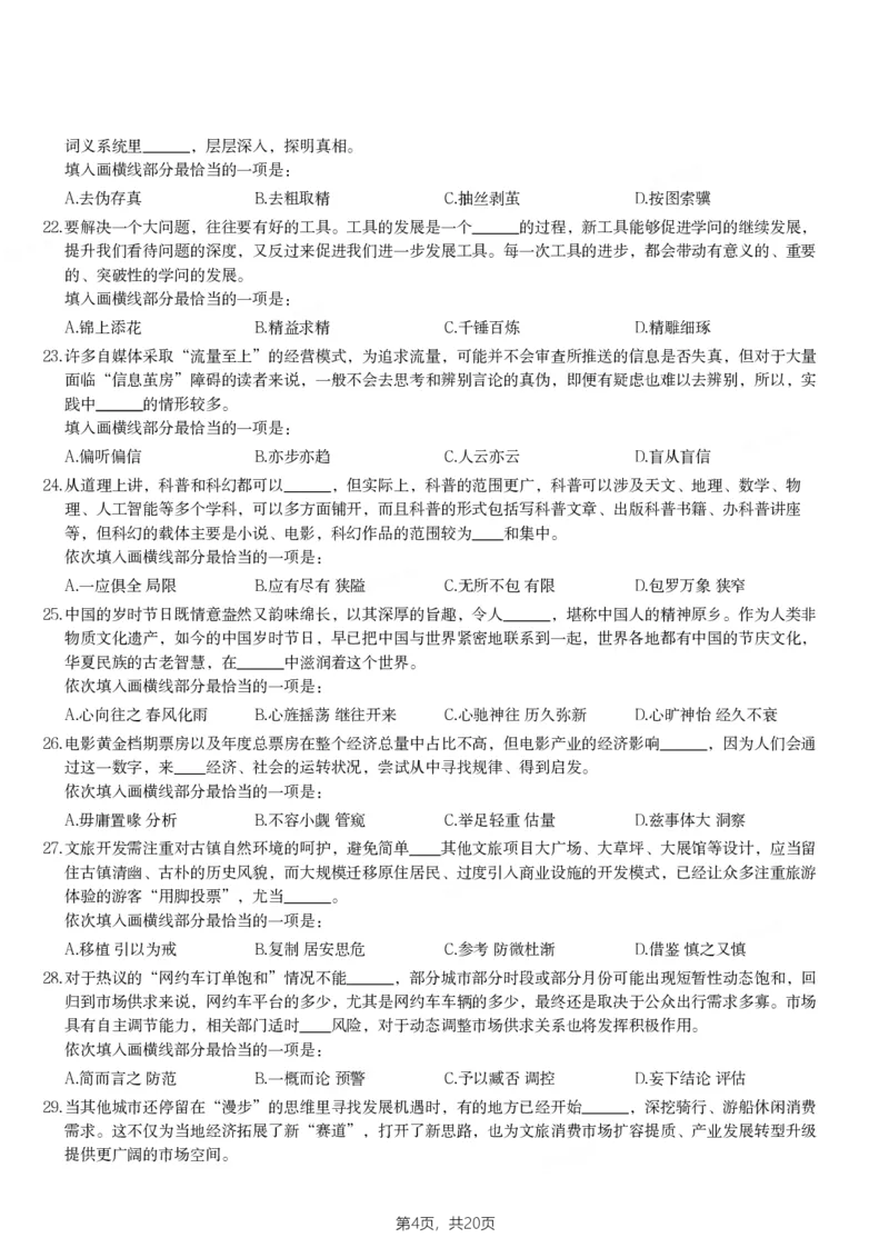 2024年甘肃公务员录用考试《行测》题_国考省考_省考真题_04甘肃公务员考试真题pdf版_甘肃公务员考试真题&mdash;&mdash;行测09-25_题目
