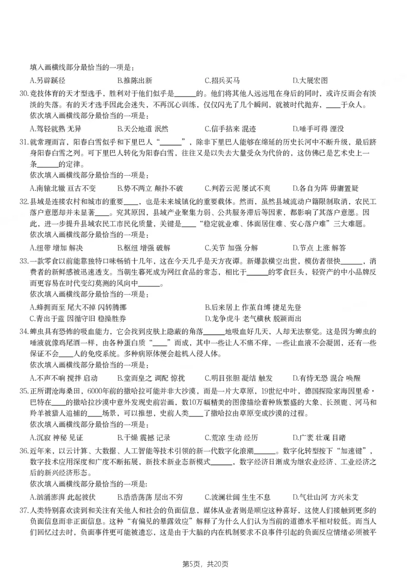 2024年甘肃公务员录用考试《行测》题_国考省考_省考真题_04甘肃公务员考试真题pdf版_甘肃公务员考试真题&mdash;&mdash;行测09-25_题目