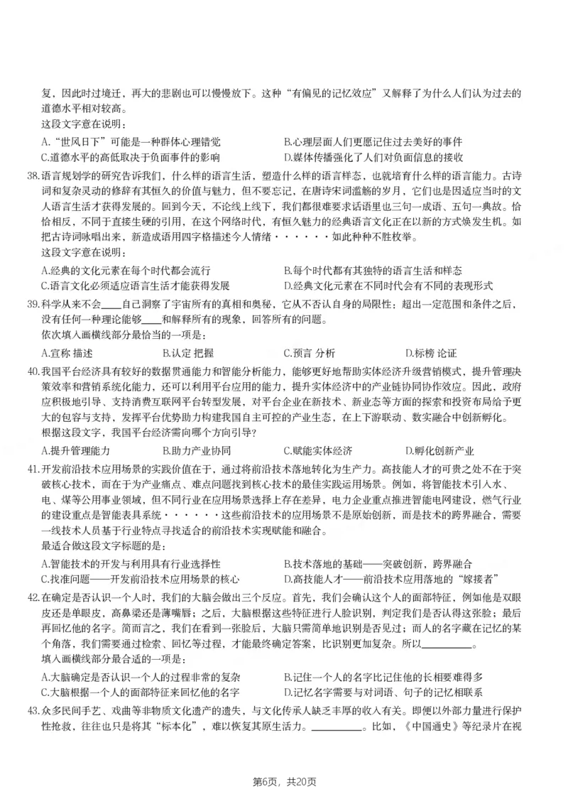 2024年甘肃公务员录用考试《行测》题_国考省考_省考真题_04甘肃公务员考试真题pdf版_甘肃公务员考试真题&mdash;&mdash;行测09-25_题目