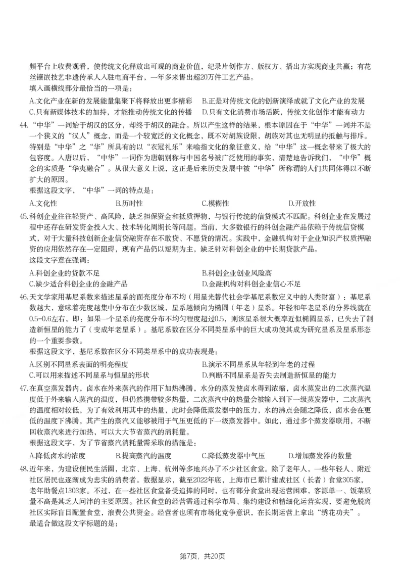 2024年甘肃公务员录用考试《行测》题_国考省考_省考真题_04甘肃公务员考试真题pdf版_甘肃公务员考试真题&mdash;&mdash;行测09-25_题目