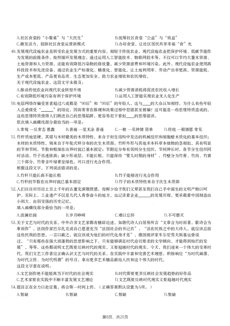 2024年甘肃公务员录用考试《行测》题_国考省考_省考真题_04甘肃公务员考试真题pdf版_甘肃公务员考试真题&mdash;&mdash;行测09-25_题目