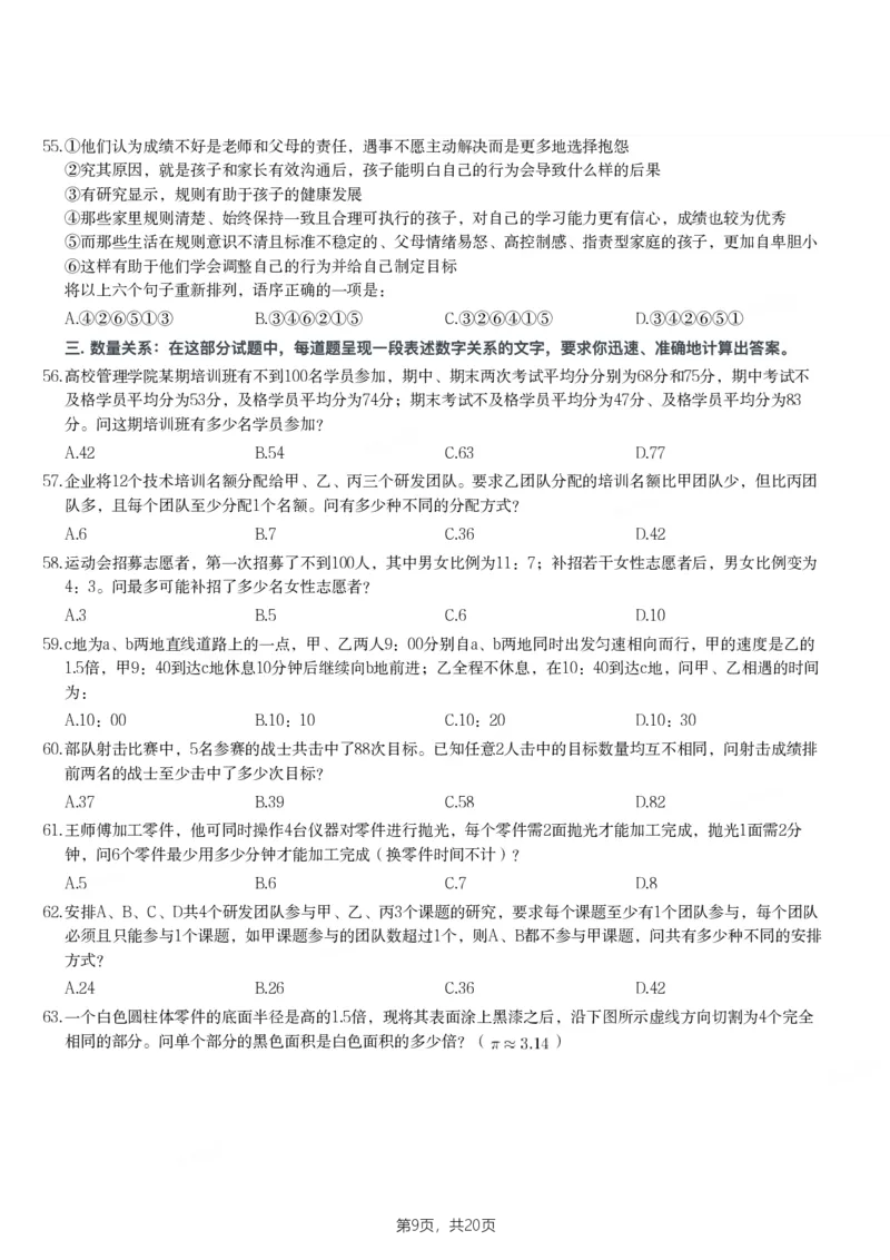 2024年甘肃公务员录用考试《行测》题_国考省考_省考真题_04甘肃公务员考试真题pdf版_甘肃公务员考试真题&mdash;&mdash;行测09-25_题目