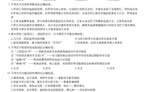 2024年甘肃公务员录用考试《行测》题_国考省考_省考真题_04甘肃公务员考试真题pdf版_甘肃公务员考试真题&mdash;&mdash;行测09-25_题目