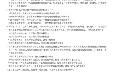 2024年甘肃公务员录用考试《行测》题_国考省考_省考真题_04甘肃公务员考试真题pdf版_甘肃公务员考试真题&mdash;&mdash;行测09-25_题目