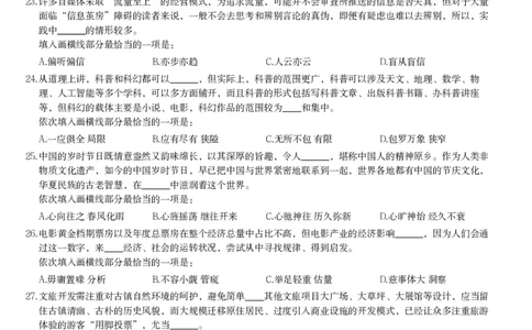 2024年甘肃公务员录用考试《行测》题_国考省考_省考真题_04甘肃公务员考试真题pdf版_甘肃公务员考试真题&mdash;&mdash;行测09-25_题目