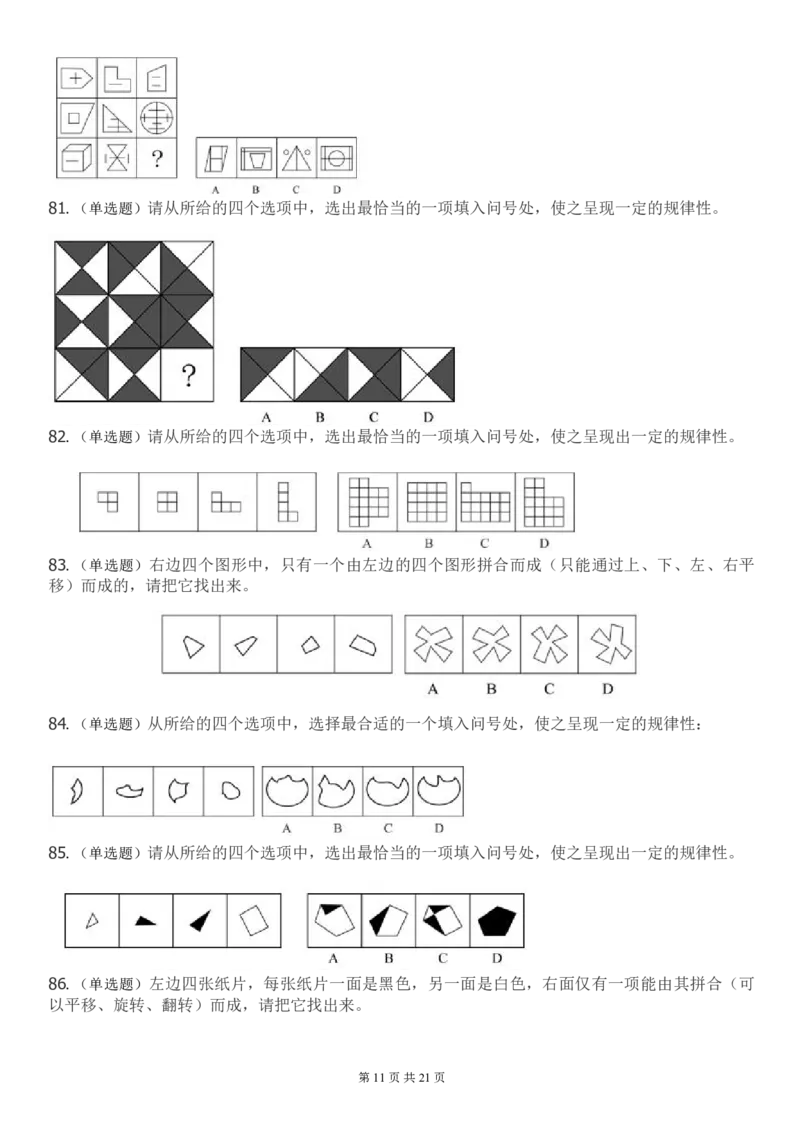 2022年江苏公务员考试《行测》真题（C类）_国考省考_省考真题_15江苏公务员考试真题pdf版_江苏公务员考试真题&mdash;&mdash;行测08-25_行测题目