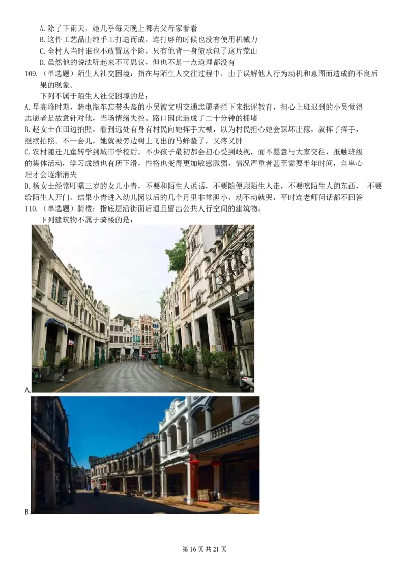 2022年江苏公务员考试《行测》真题（C类）_国考省考_省考真题_15江苏公务员考试真题pdf版_江苏公务员考试真题&mdash;&mdash;行测08-25_行测题目