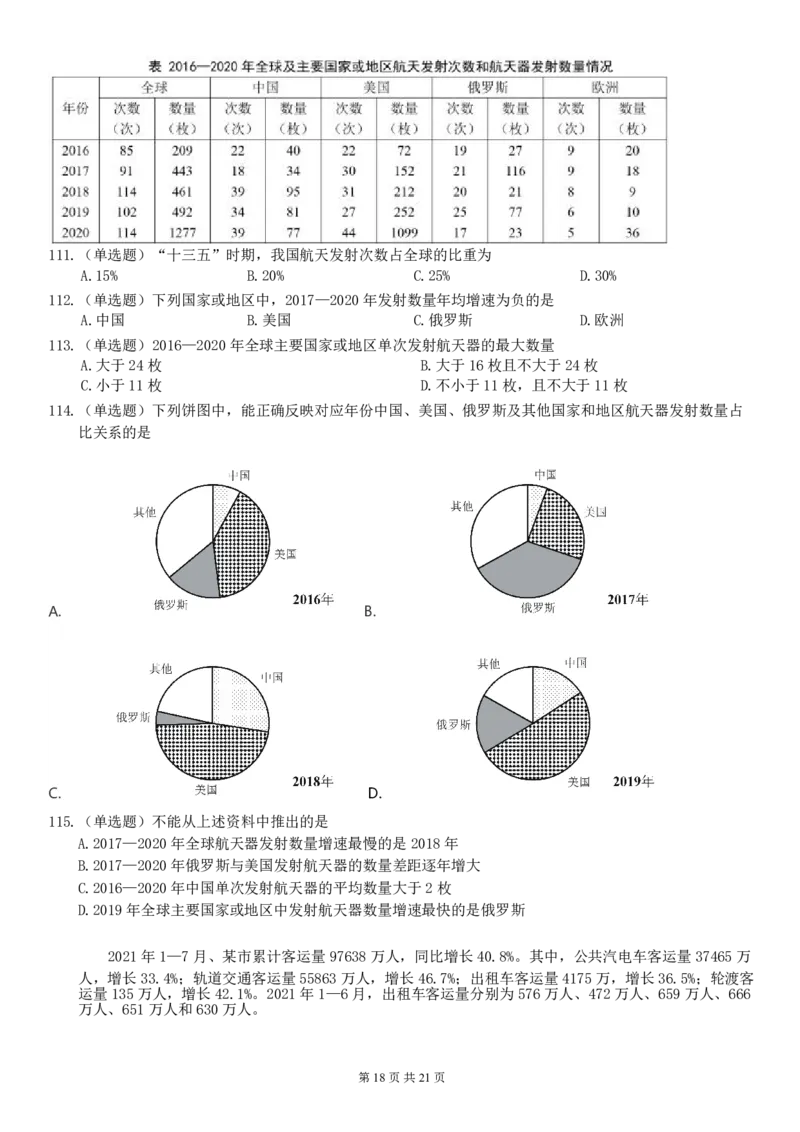 2022年江苏公务员考试《行测》真题（C类）_国考省考_省考真题_15江苏公务员考试真题pdf版_江苏公务员考试真题&mdash;&mdash;行测08-25_行测题目