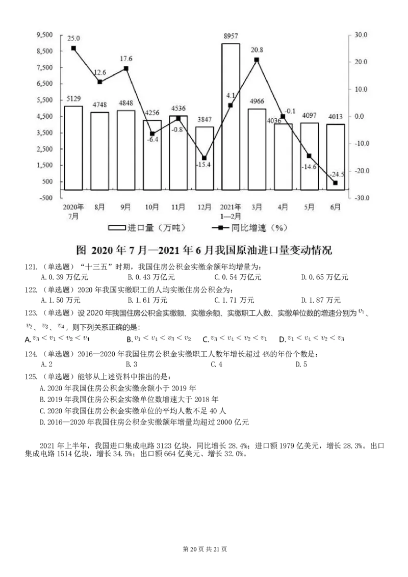 2022年江苏公务员考试《行测》真题（C类）_国考省考_省考真题_15江苏公务员考试真题pdf版_江苏公务员考试真题&mdash;&mdash;行测08-25_行测题目