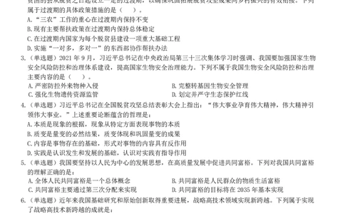 2022年江苏公务员考试《行测》真题（C类）_国考省考_省考真题_15江苏公务员考试真题pdf版_江苏公务员考试真题&mdash;&mdash;行测08-25_行测题目