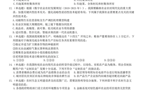 2022年江苏公务员考试《行测》真题（C类）_国考省考_省考真题_15江苏公务员考试真题pdf版_江苏公务员考试真题&mdash;&mdash;行测08-25_行测题目