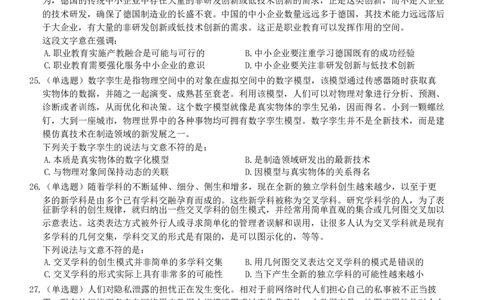 2022年江苏公务员考试《行测》真题（C类）_国考省考_省考真题_15江苏公务员考试真题pdf版_江苏公务员考试真题&mdash;&mdash;行测08-25_行测题目