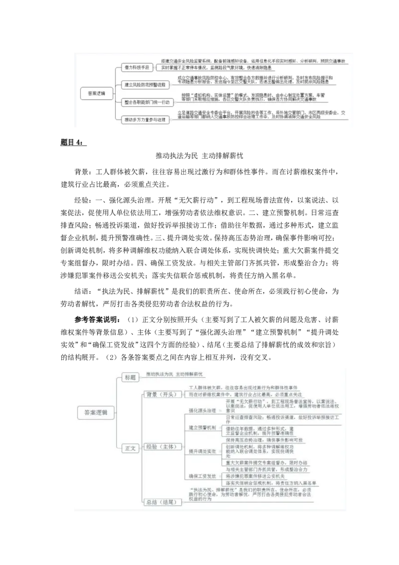 2022年公务员多省联考《申论》（陕西C卷）题及参考答案_国考省考_省考真题_23陕西公务员考试真题pdf版_陕西公务员考试真题&mdash;&mdash;申论08-24PDF版