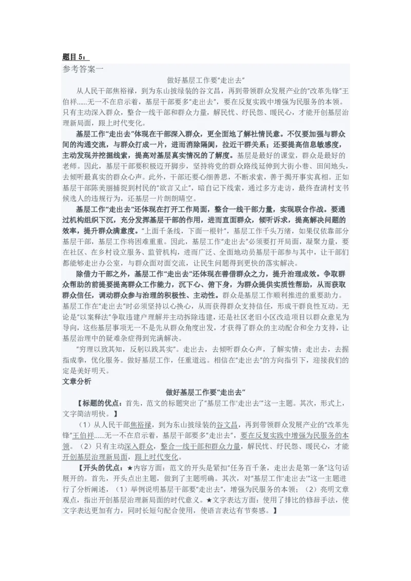2022年公务员多省联考《申论》（陕西C卷）题及参考答案_国考省考_省考真题_23陕西公务员考试真题pdf版_陕西公务员考试真题&mdash;&mdash;申论08-24PDF版