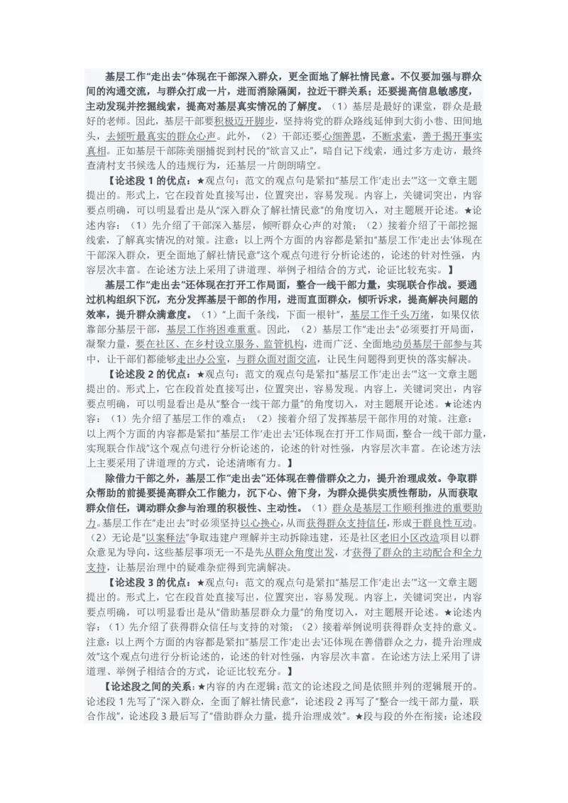 2022年公务员多省联考《申论》（陕西C卷）题及参考答案_国考省考_省考真题_23陕西公务员考试真题pdf版_陕西公务员考试真题&mdash;&mdash;申论08-24PDF版